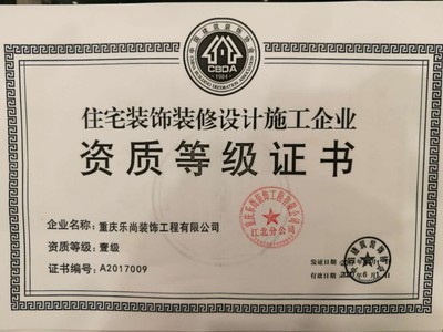 重庆乐尚装饰工程简介